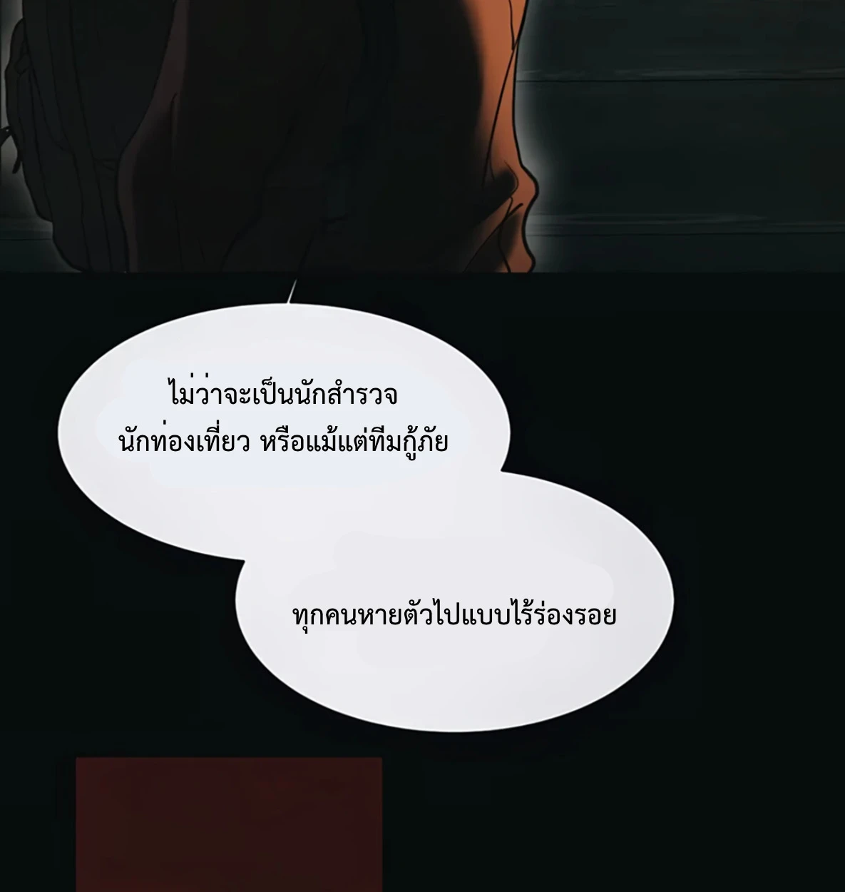 รักนิรันดร์พันปี - ตอนที่ 1 - หน้า 23