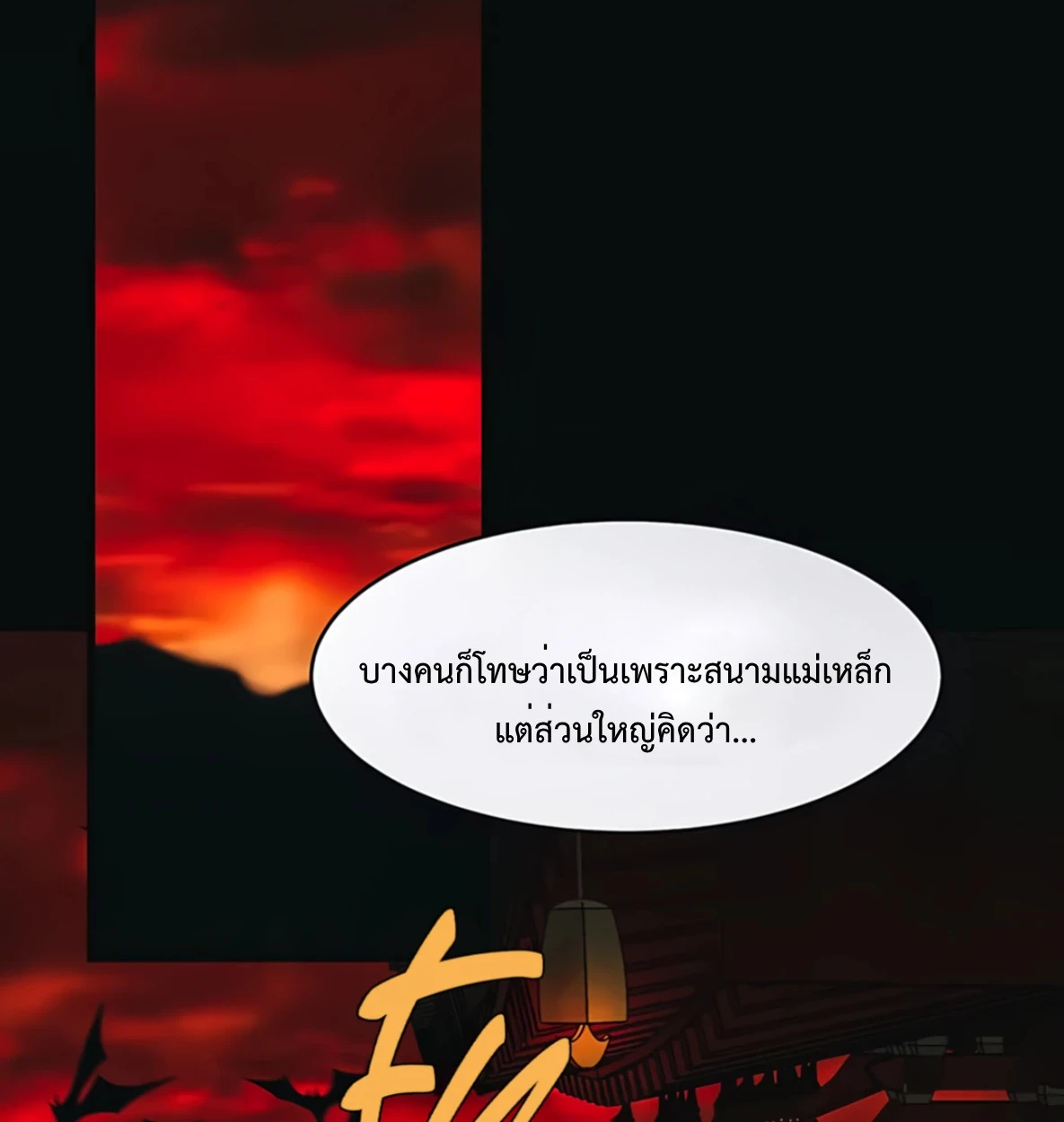 รักนิรันดร์พันปี - ตอนที่ 1 - หน้า 24