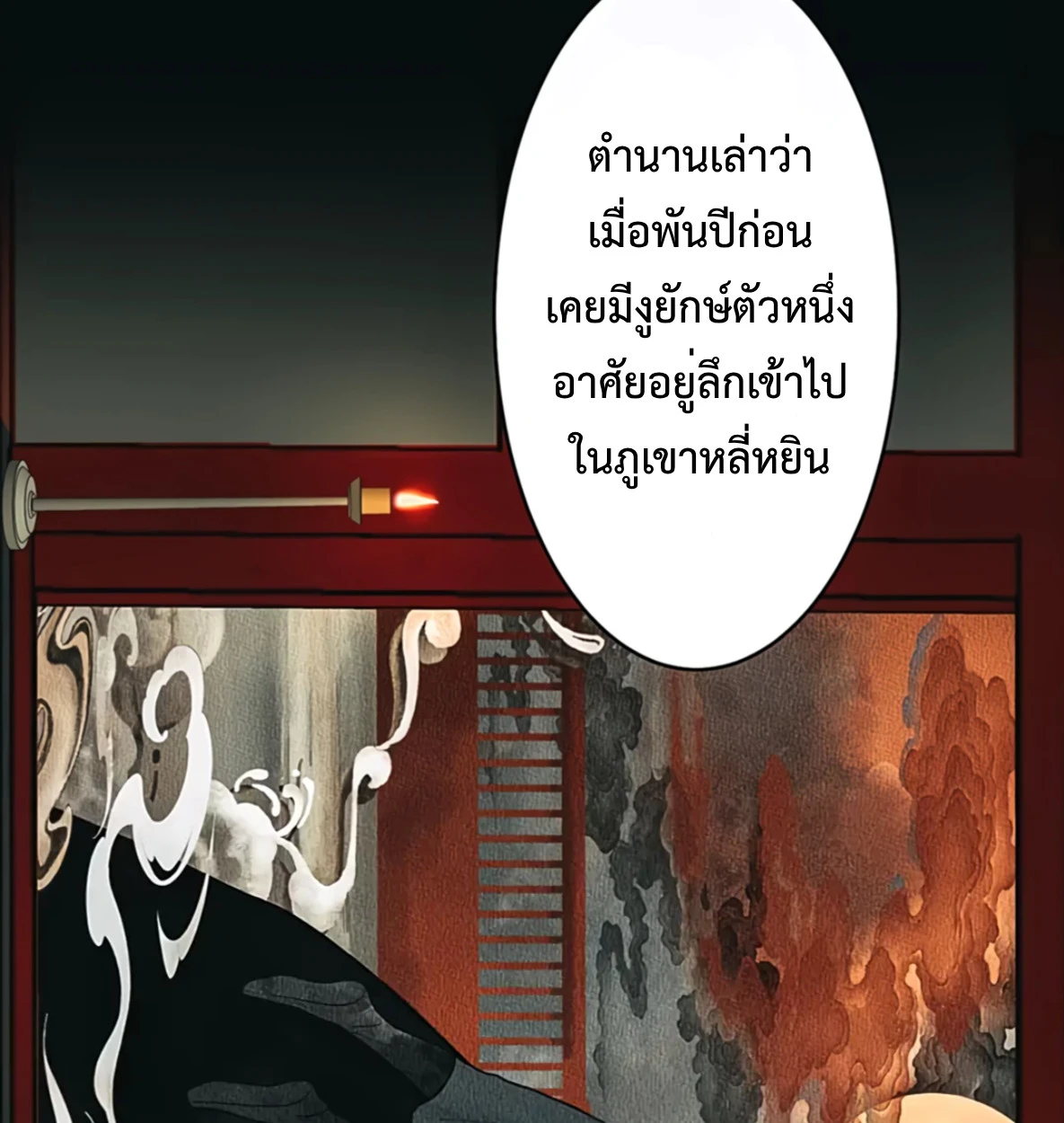 รักนิรันดร์พันปี - ตอนที่ 1 - หน้า 27