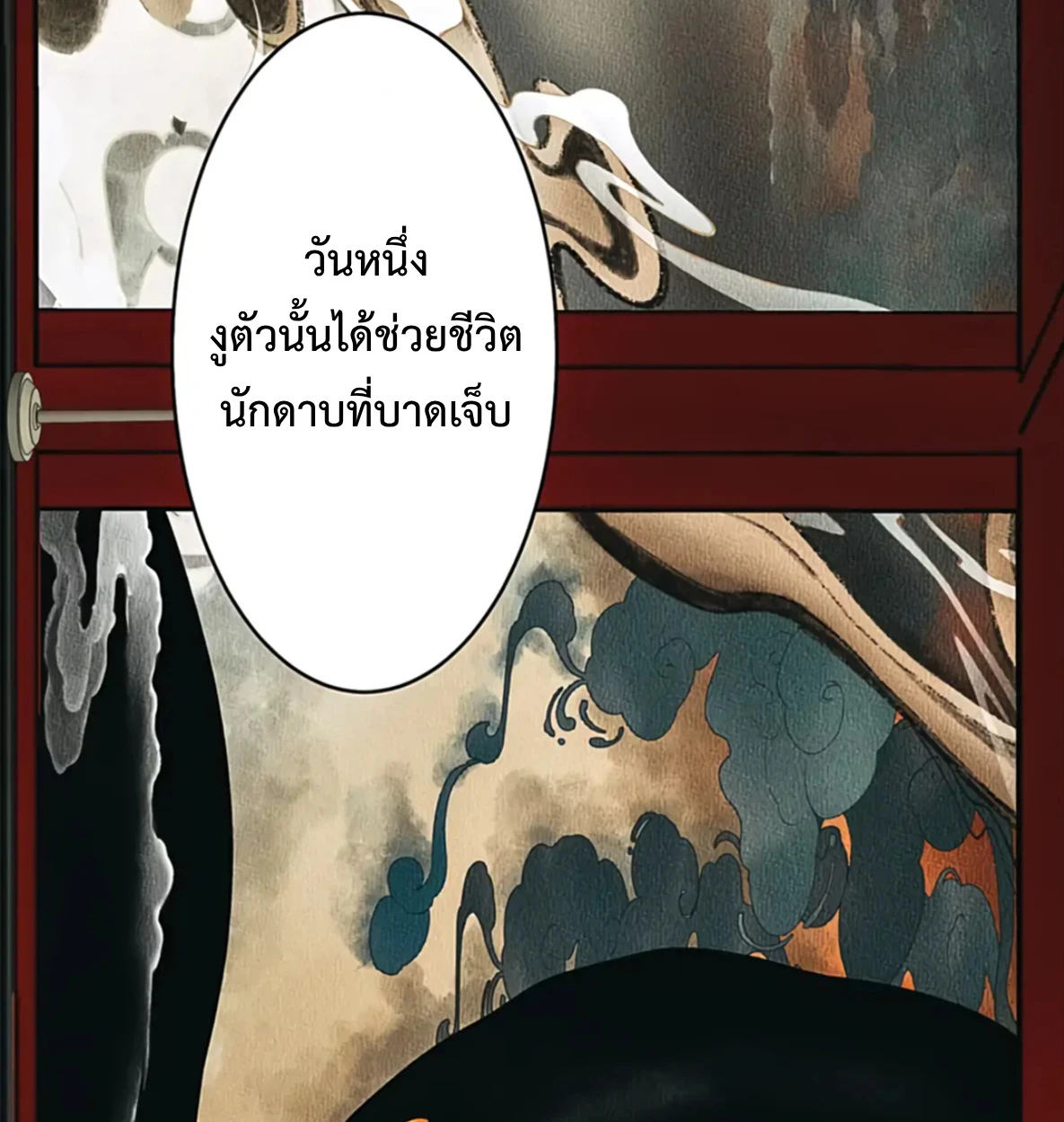 รักนิรันดร์พันปี - ตอนที่ 1 - หน้า 29