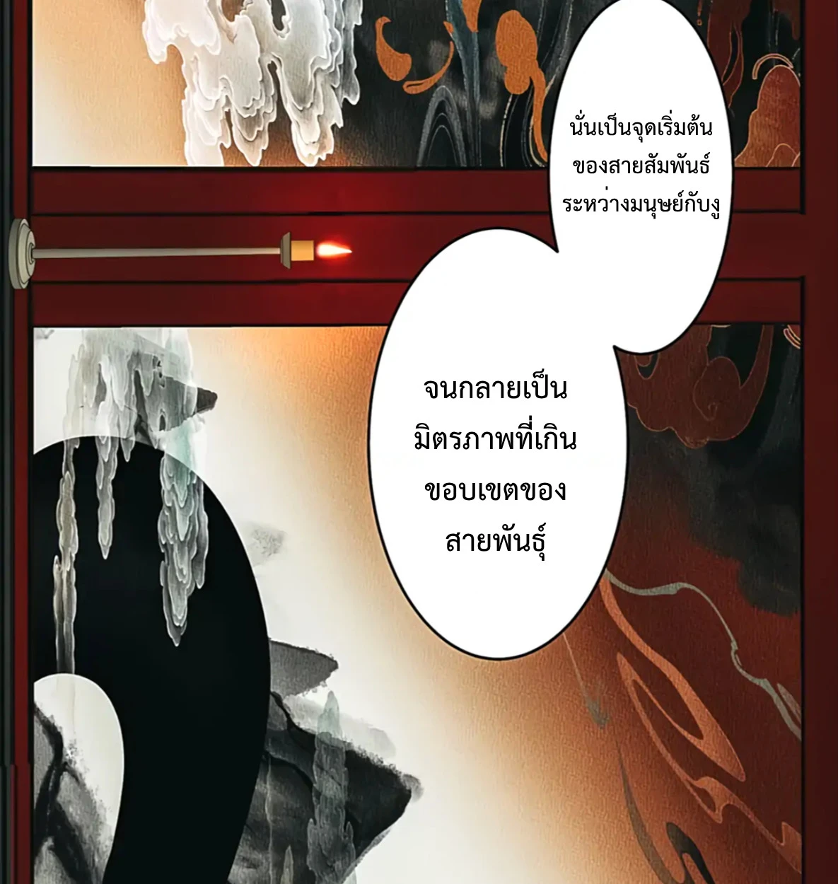 รักนิรันดร์พันปี - ตอนที่ 1 - หน้า 31
