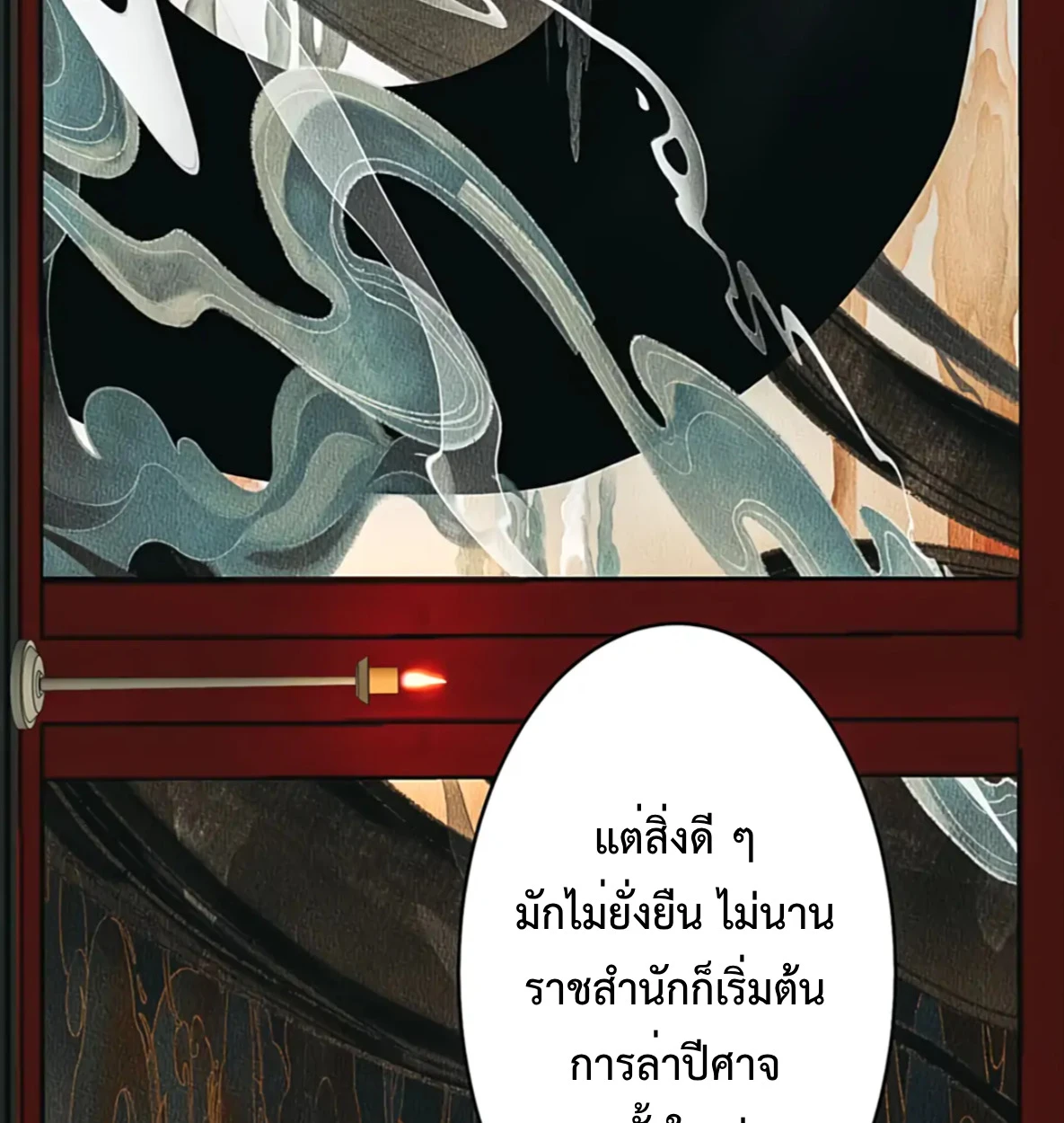 รักนิรันดร์พันปี - ตอนที่ 1 - หน้า 34