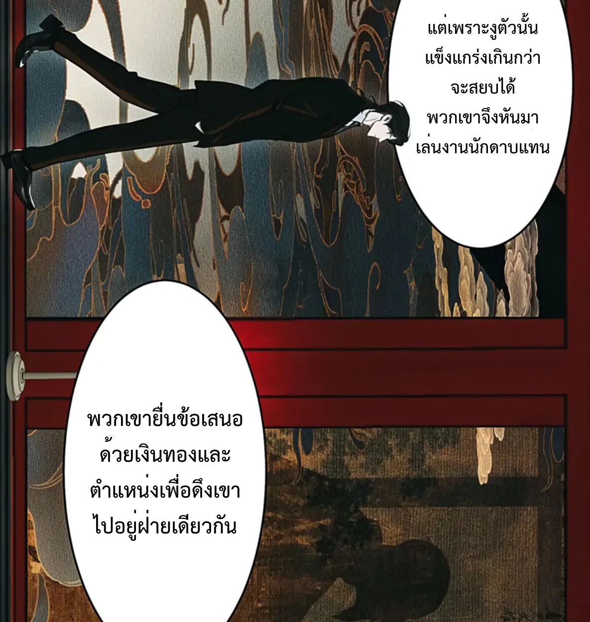 รักนิรันดร์พันปี - ตอนที่ 1 - หน้า 37