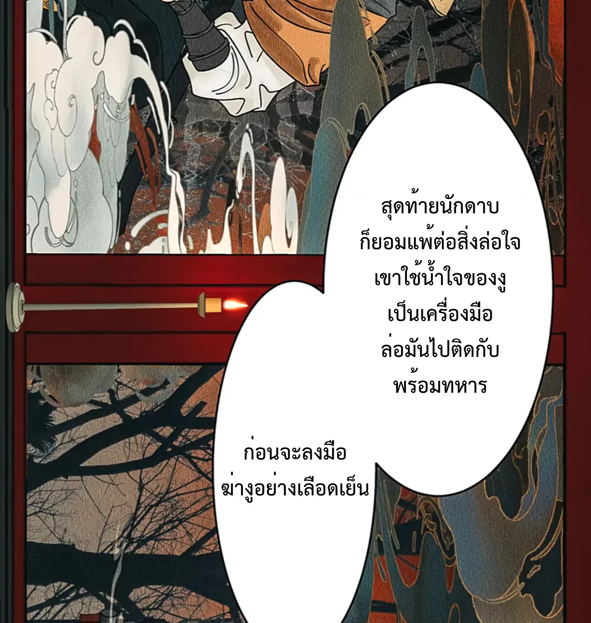 รักนิรันดร์พันปี - ตอนที่ 1 - หน้า 39