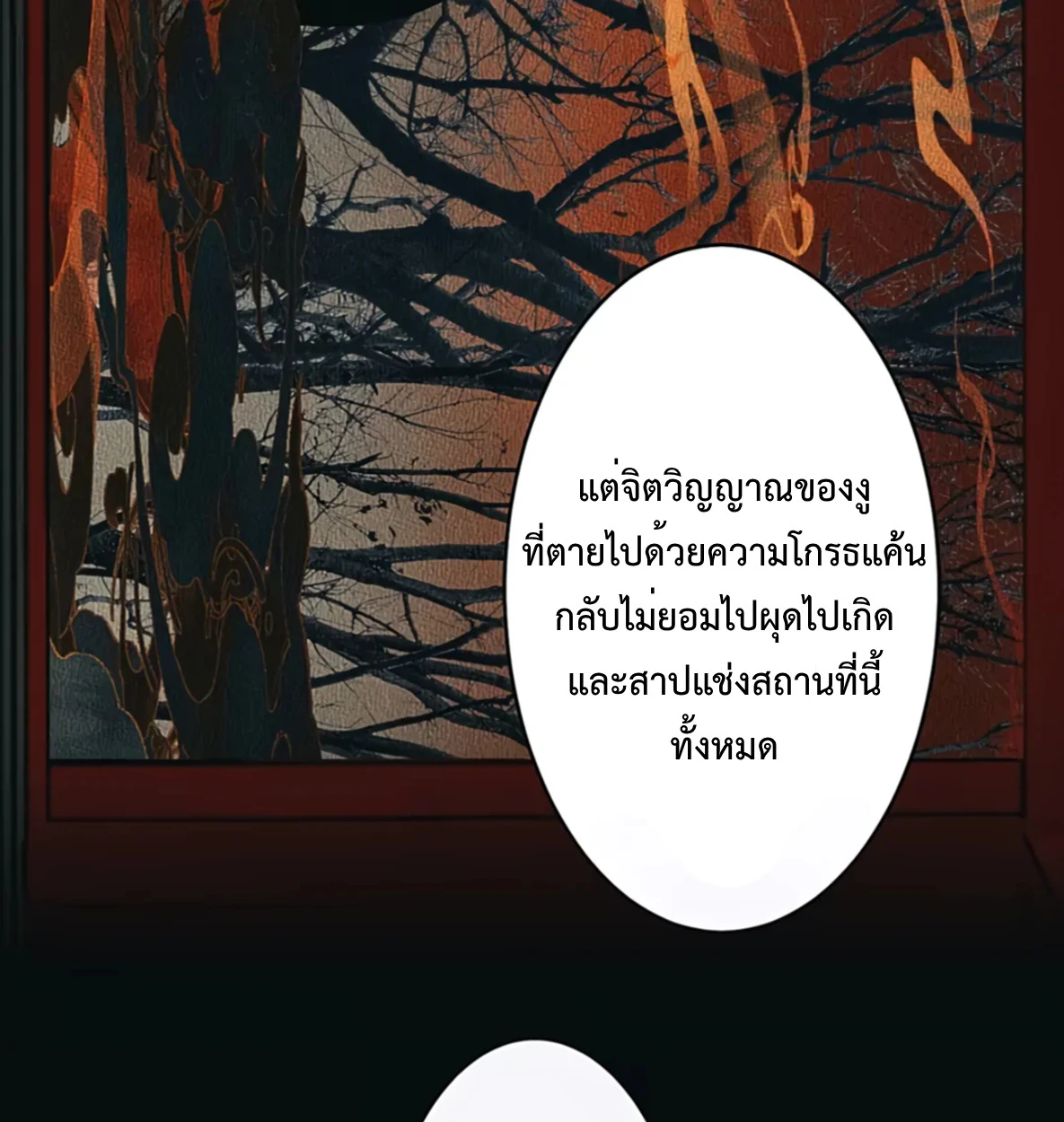 รักนิรันดร์พันปี - ตอนที่ 1 - หน้า 42