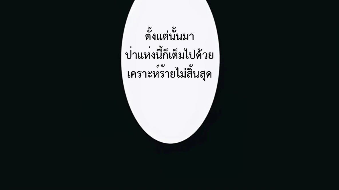 รักนิรันดร์พันปี - ตอนที่ 1 - หน้า 43