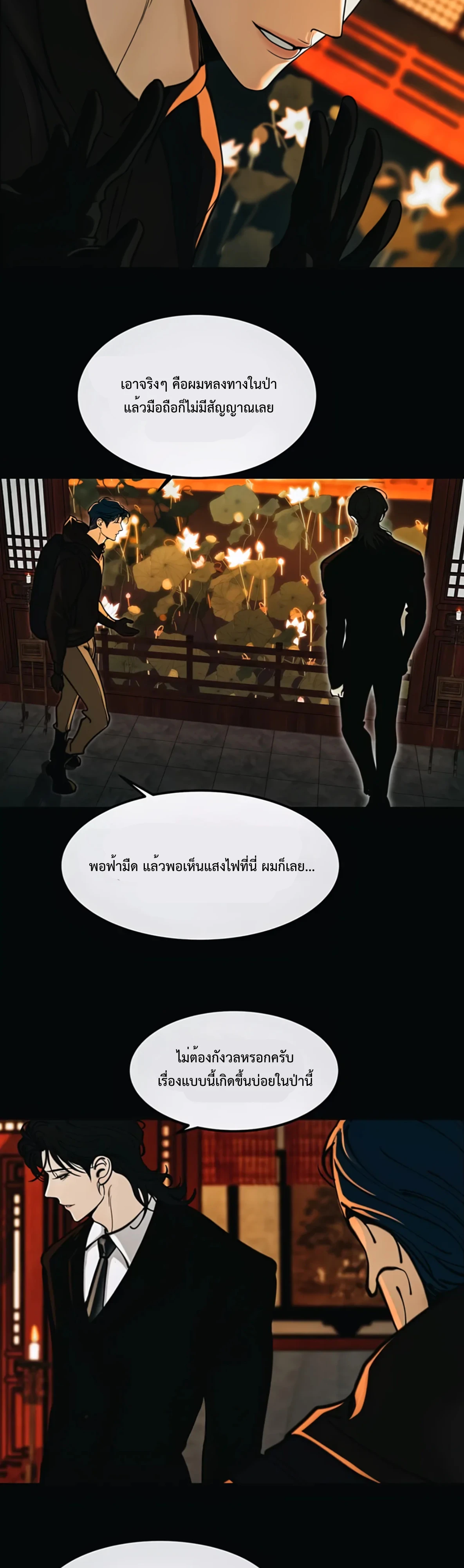 รักนิรันดร์พันปี - ตอนที่ 1 - หน้า 10