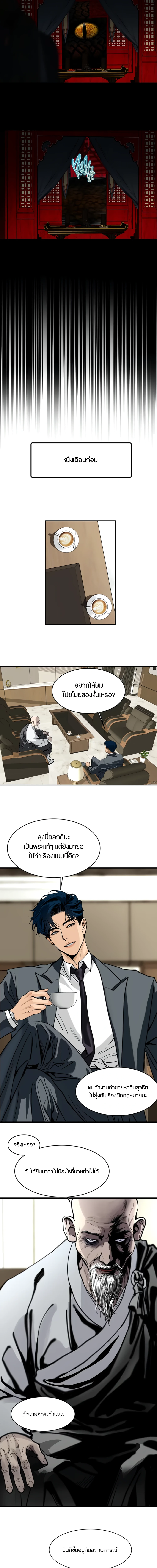 รักนิรันดร์พันปี - ตอนที่ 2 - หน้า 7