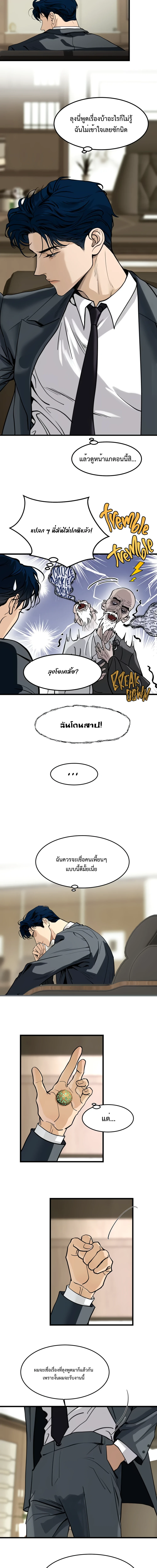 รักนิรันดร์พันปี - ตอนที่ 2 - หน้า 10