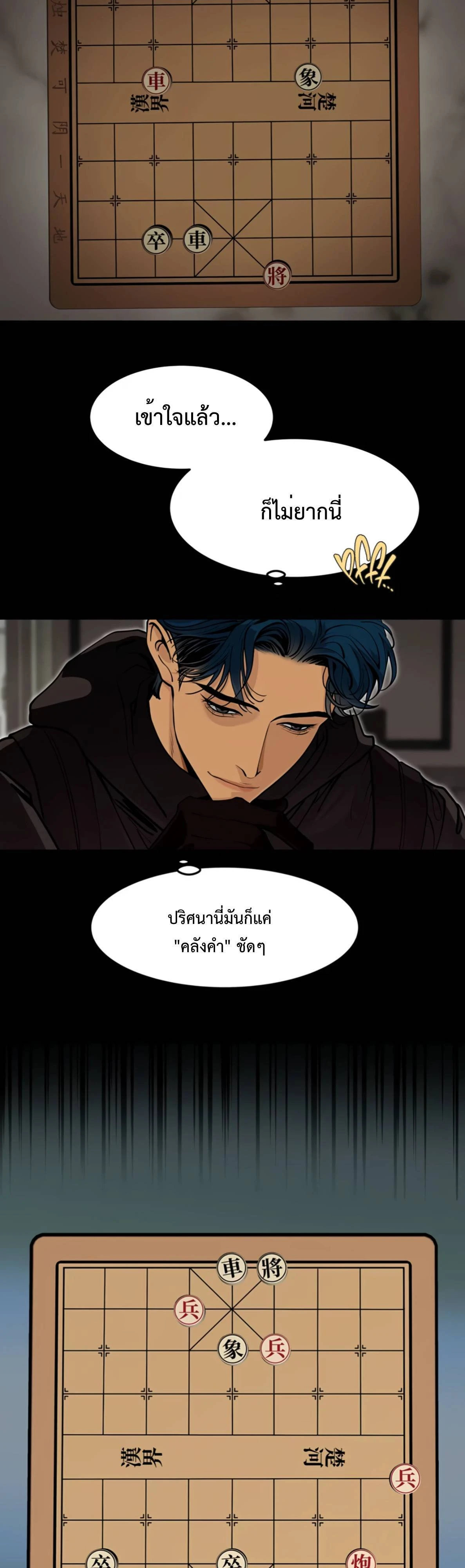 รักนิรันดร์พันปี - ตอนที่ 3 - หน้า 11