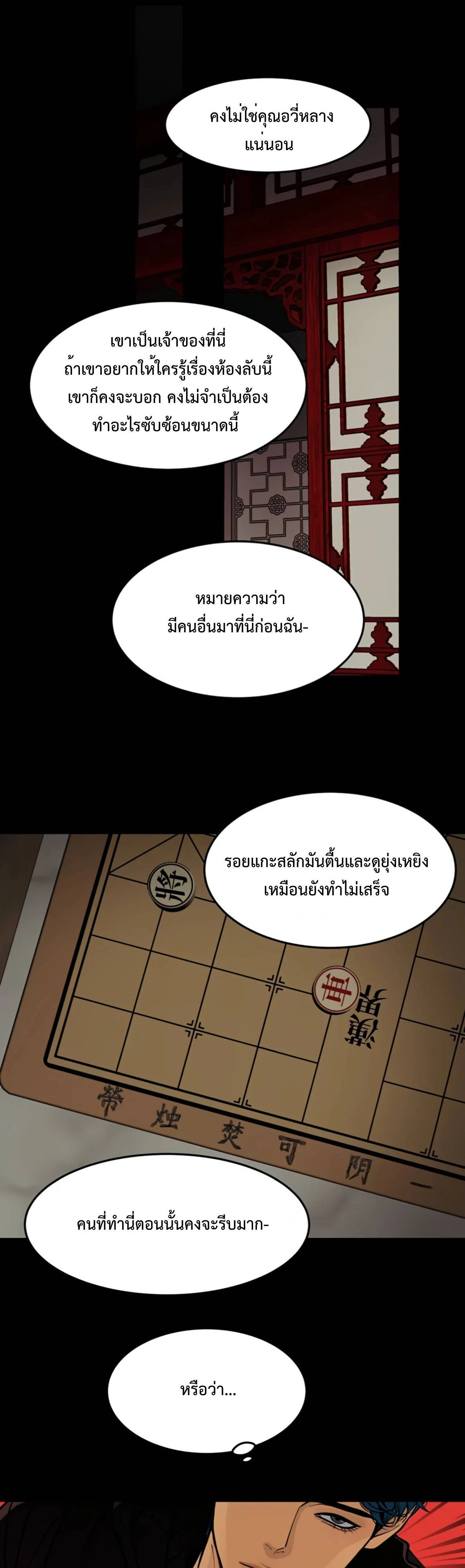 รักนิรันดร์พันปี - ตอนที่ 3 - หน้า 16