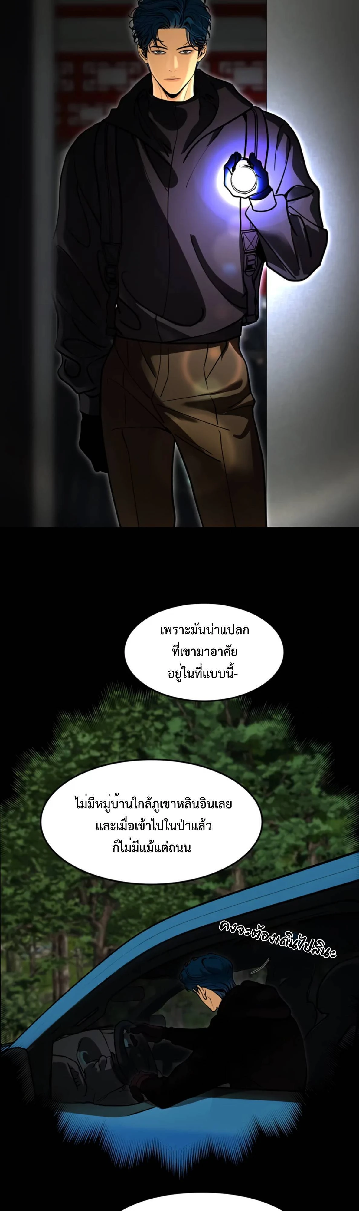 รักนิรันดร์พันปี - ตอนที่ 3 - หน้า 18