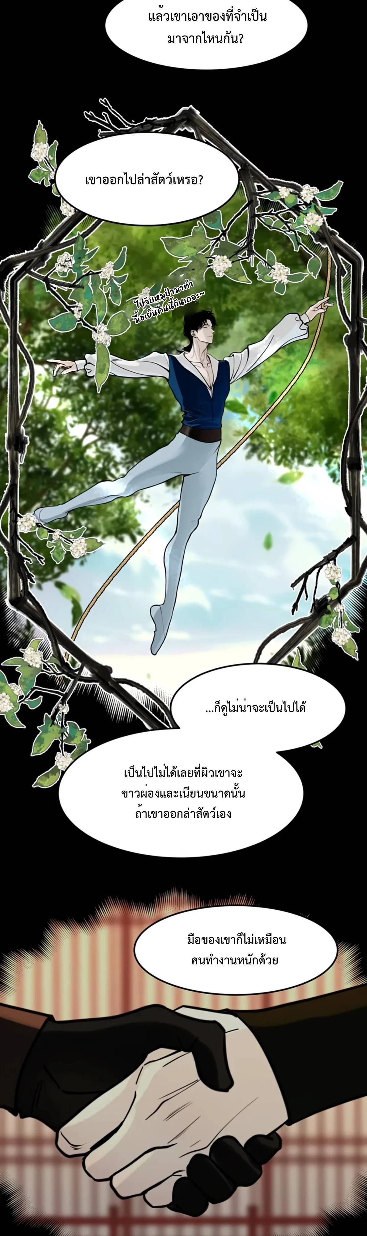 รักนิรันดร์พันปี - ตอนที่ 3 - หน้า 19