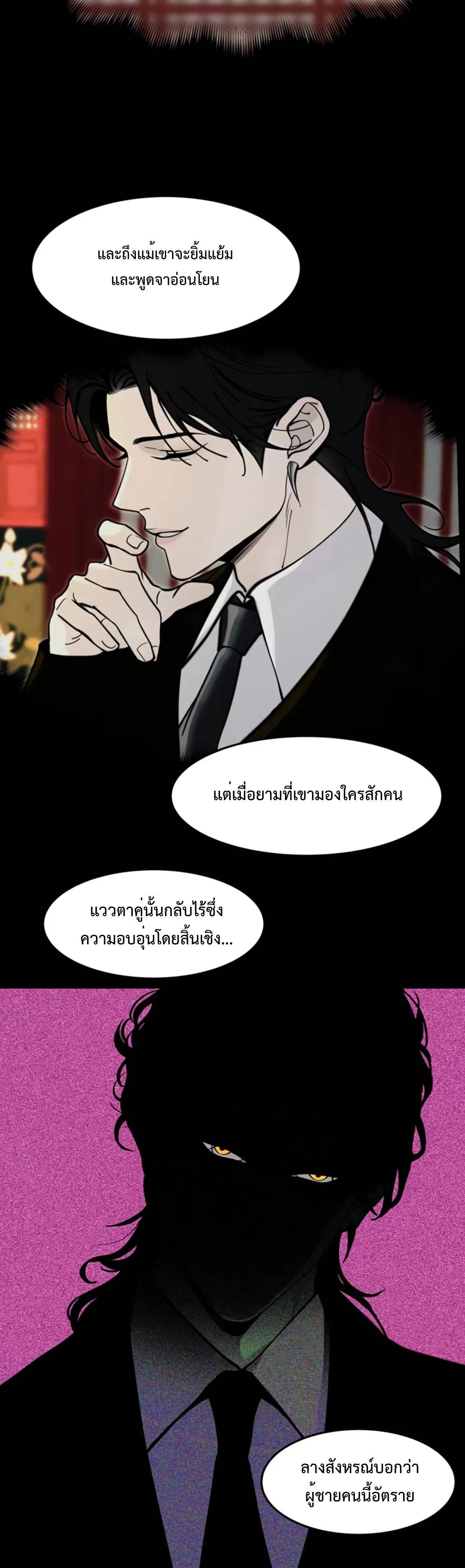 รักนิรันดร์พันปี - ตอนที่ 3 - หน้า 20