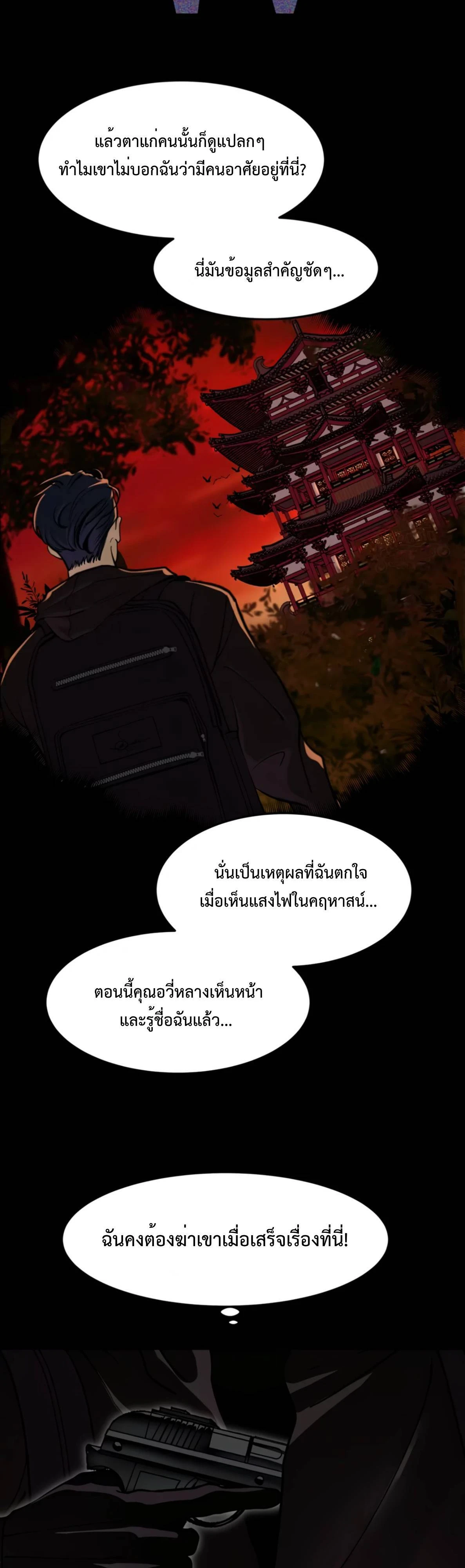 รักนิรันดร์พันปี - ตอนที่ 3 - หน้า 21