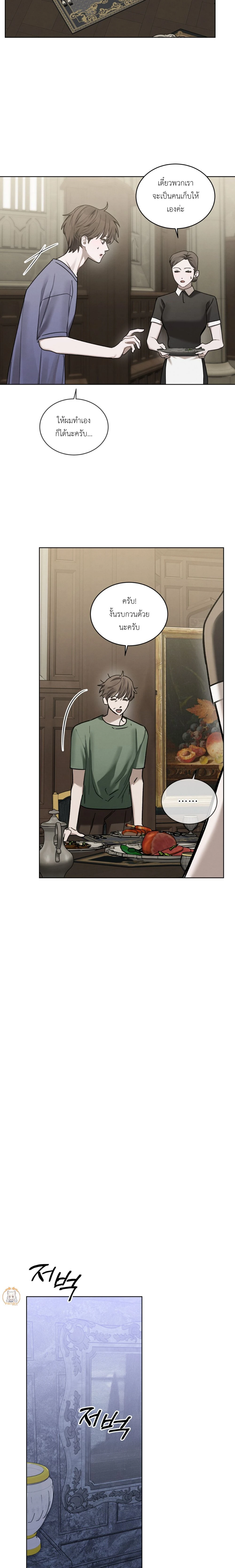 แด่เธอ ผู้เป็นฝันร้ายของฉัน (To My Dear Horror) - ตอนที่ 12 - หน้า 12