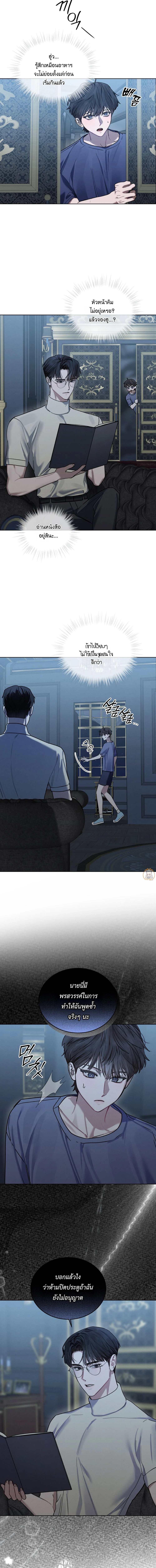 แด่เธอ ผู้เป็นฝันร้ายของฉัน (To My Dear Horror) - ตอนที่ 12 - หน้า 14