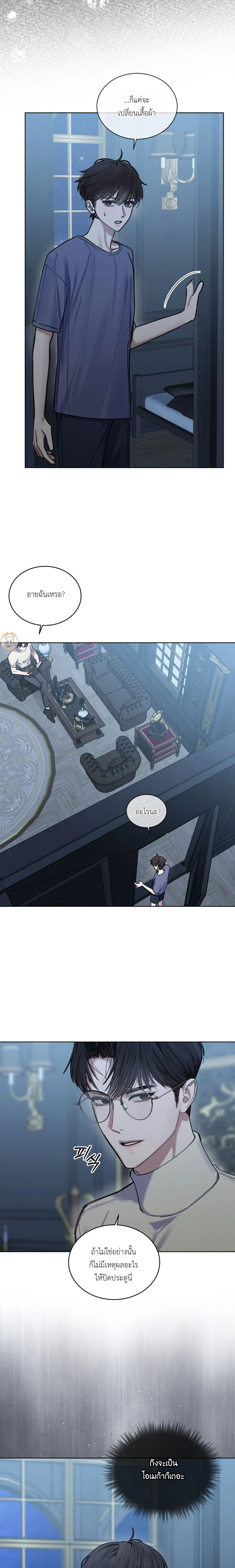 แด่เธอ ผู้เป็นฝันร้ายของฉัน (To My Dear Horror) - ตอนที่ 12 - หน้า 15