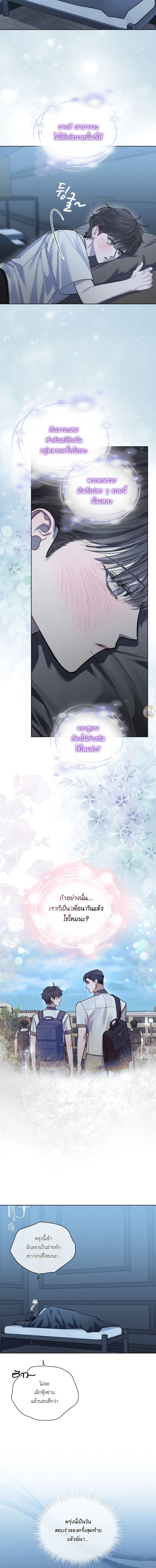 แด่เธอ ผู้เป็นฝันร้ายของฉัน (To My Dear Horror) - ตอนที่ 14 - หน้า 14