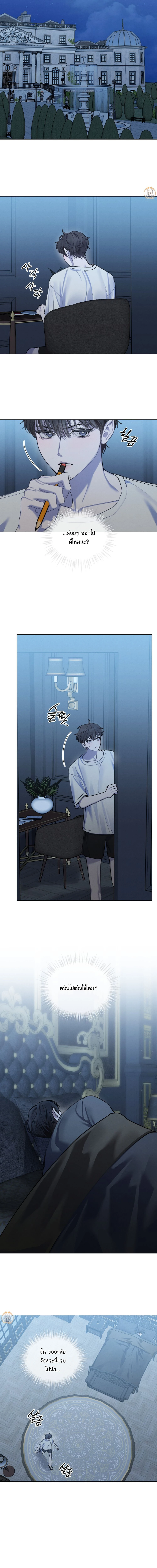 แด่เธอ ผู้เป็นฝันร้ายของฉัน (To My Dear Horror) - ตอนที่ 14 - หน้า 4