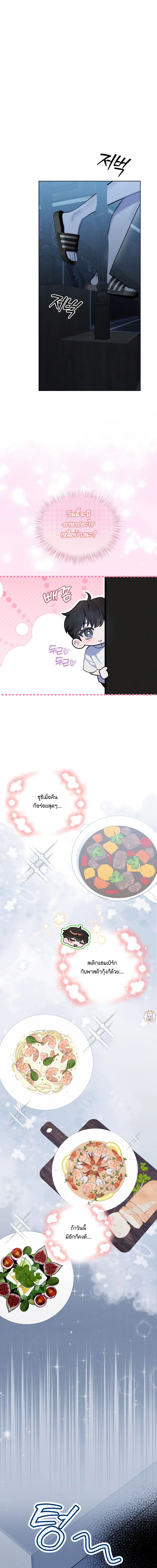 แด่เธอ ผู้เป็นฝันร้ายของฉัน (To My Dear Horror) - ตอนที่ 14 - หน้า 5