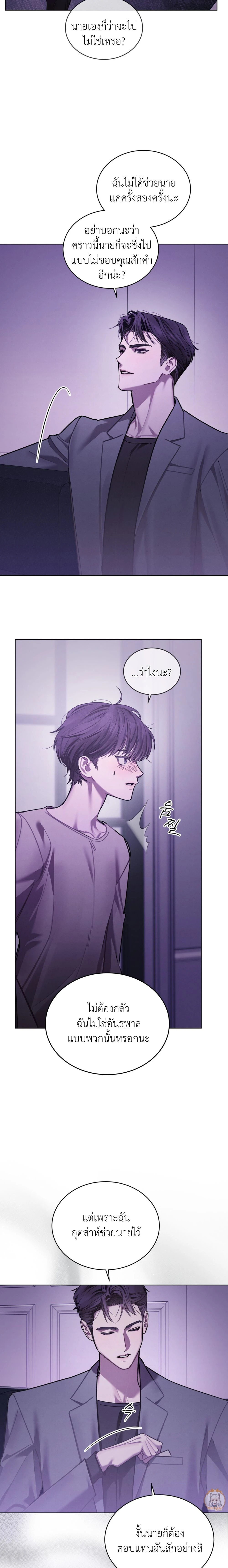 แด่เธอ ผู้เป็นฝันร้ายของฉัน (To My Dear Horror) - ตอนที่ 16 - หน้า 12
