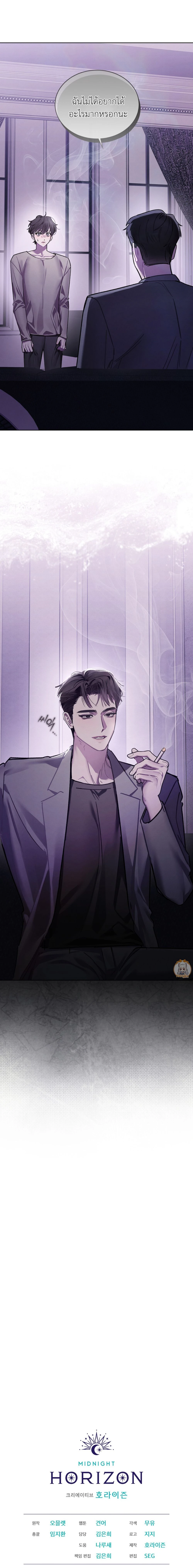 แด่เธอ ผู้เป็นฝันร้ายของฉัน (To My Dear Horror) - ตอนที่ 16 - หน้า 14