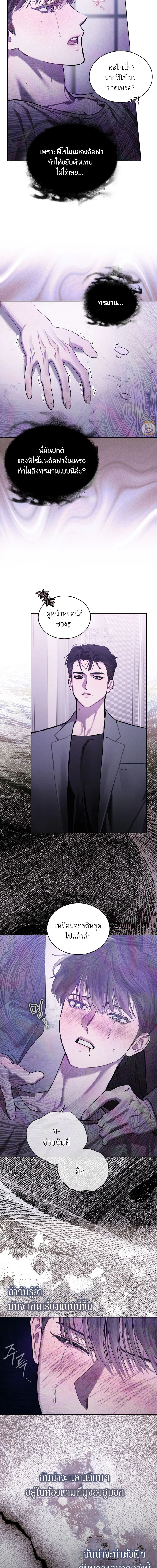 แด่เธอ ผู้เป็นฝันร้ายของฉัน (To My Dear Horror) - ตอนที่ 16 - หน้า 5