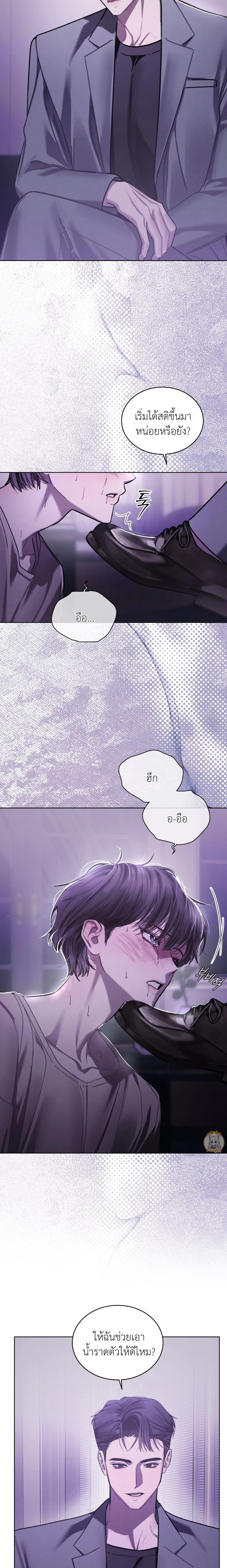 แด่เธอ ผู้เป็นฝันร้ายของฉัน (To My Dear Horror) - ตอนที่ 16 - หน้า 9
