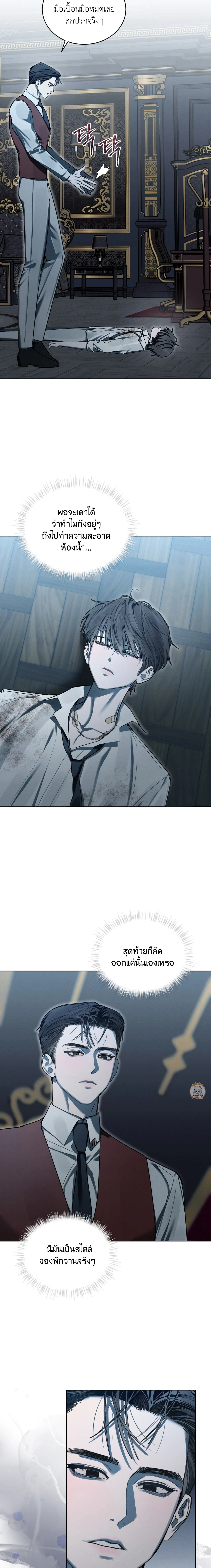 แด่เธอ ผู้เป็นฝันร้ายของฉัน (To My Dear Horror) - ตอนที่ 21 - หน้า 11
