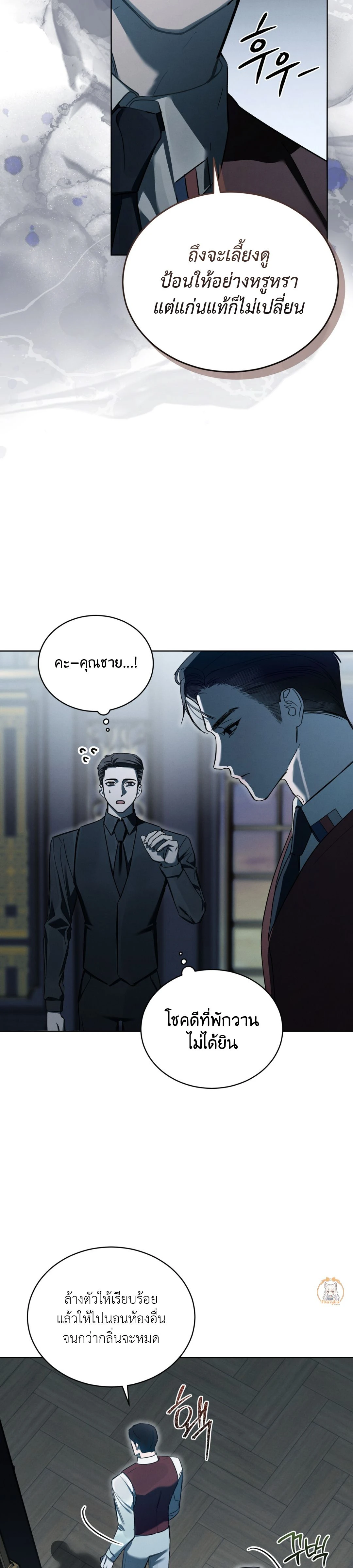 แด่เธอ ผู้เป็นฝันร้ายของฉัน (To My Dear Horror) - ตอนที่ 21 - หน้า 12