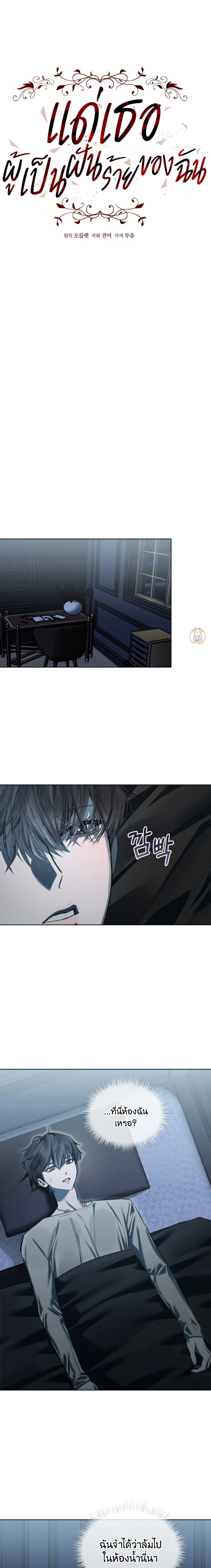 แด่เธอ ผู้เป็นฝันร้ายของฉัน (To My Dear Horror) - ตอนที่ 21 - หน้า 14