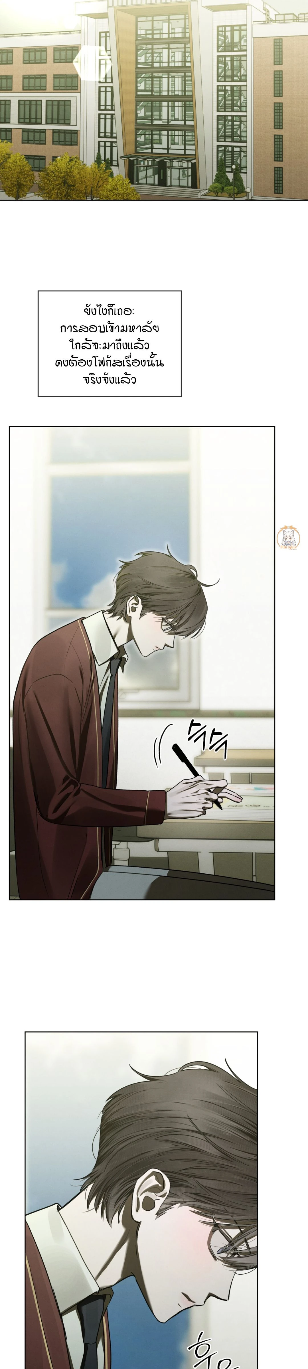 แด่เธอ ผู้เป็นฝันร้ายของฉัน (To My Dear Horror) - ตอนที่ 21 - หน้า 16