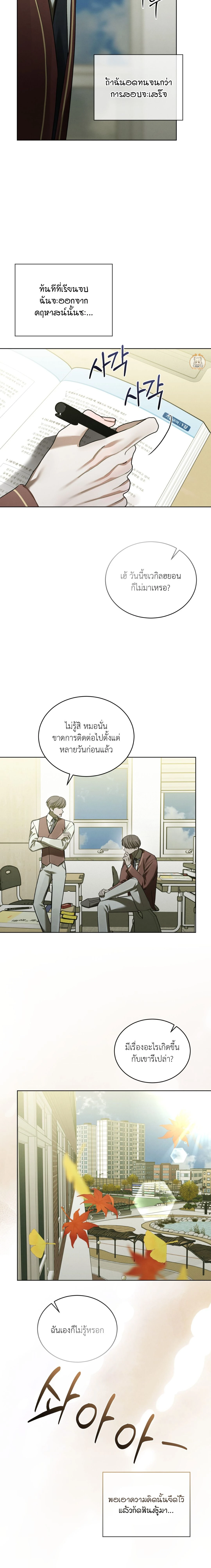 แด่เธอ ผู้เป็นฝันร้ายของฉัน (To My Dear Horror) - ตอนที่ 21 - หน้า 17