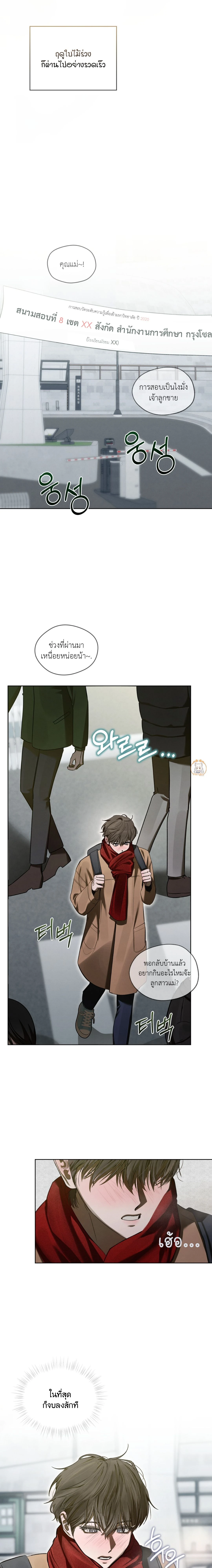 แด่เธอ ผู้เป็นฝันร้ายของฉัน (To My Dear Horror) - ตอนที่ 21 - หน้า 18