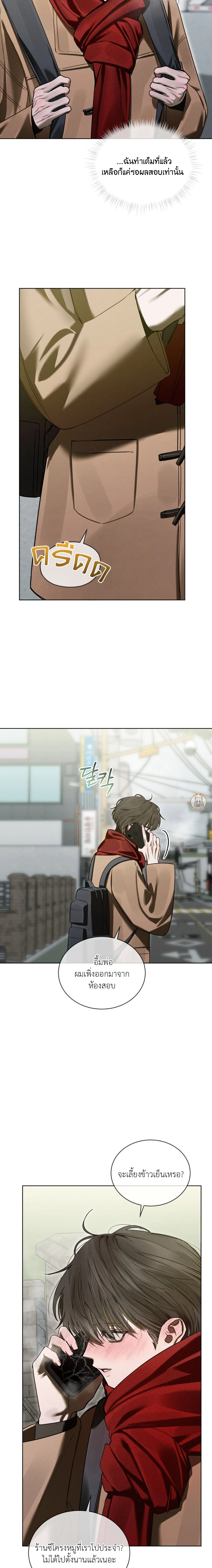 แด่เธอ ผู้เป็นฝันร้ายของฉัน (To My Dear Horror) - ตอนที่ 21 - หน้า 19