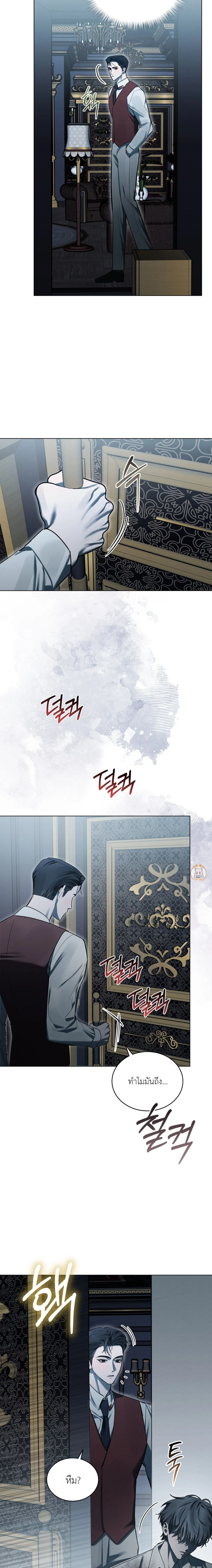 แด่เธอ ผู้เป็นฝันร้ายของฉัน (To My Dear Horror) - ตอนที่ 21 - หน้า 5