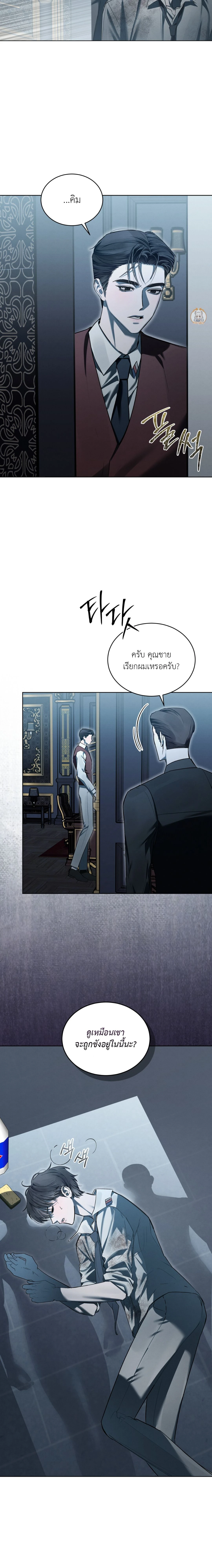 แด่เธอ ผู้เป็นฝันร้ายของฉัน (To My Dear Horror) - ตอนที่ 21 - หน้า 6