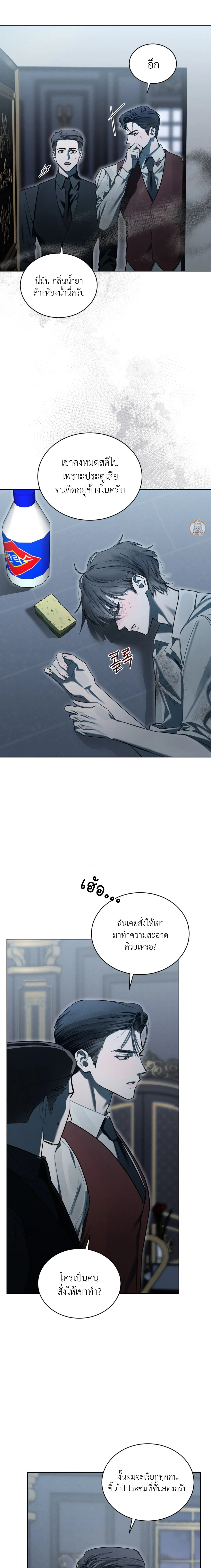 แด่เธอ ผู้เป็นฝันร้ายของฉัน (To My Dear Horror) - ตอนที่ 21 - หน้า 7