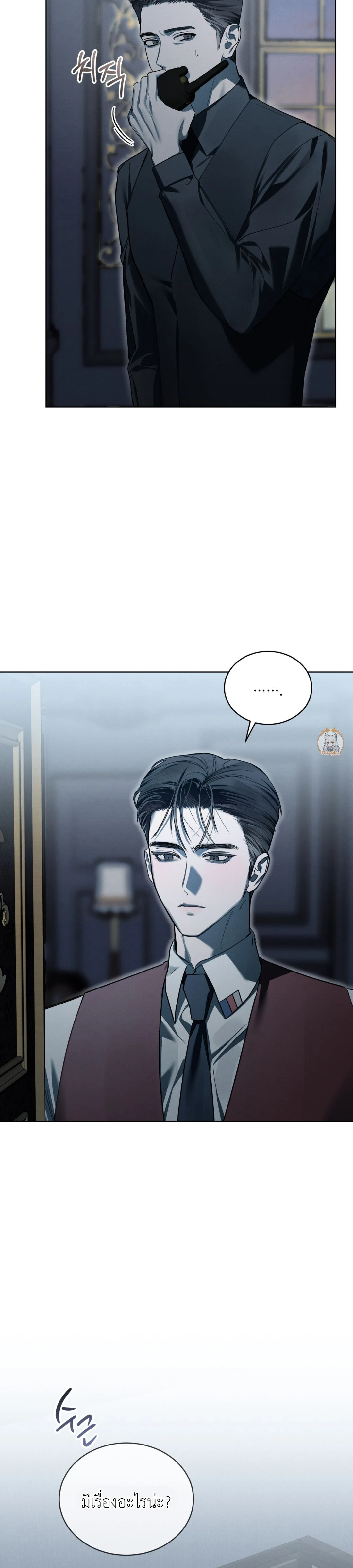 แด่เธอ ผู้เป็นฝันร้ายของฉัน (To My Dear Horror) - ตอนที่ 21 - หน้า 8