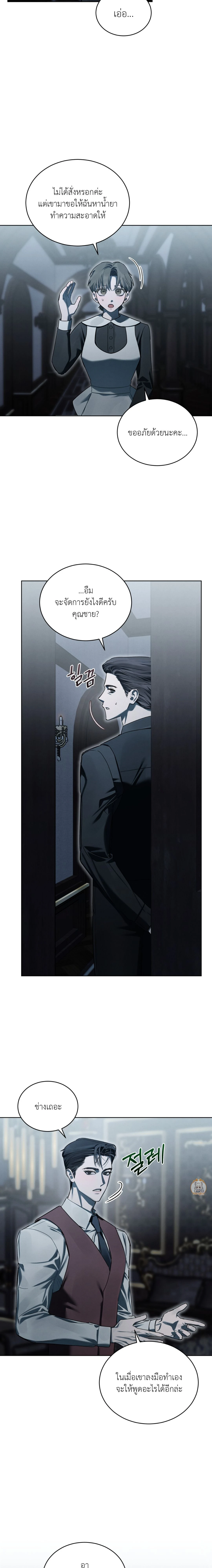แด่เธอ ผู้เป็นฝันร้ายของฉัน (To My Dear Horror) - ตอนที่ 21 - หน้า 10