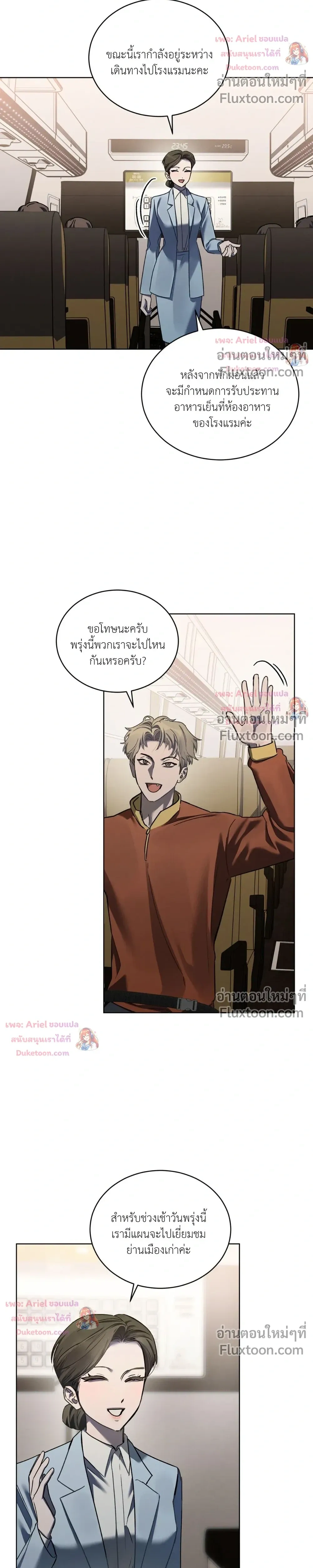 แด่เธอ ผู้เป็นฝันร้ายของฉัน (To My Dear Horror) - ตอนที่ 23 - หน้า 12