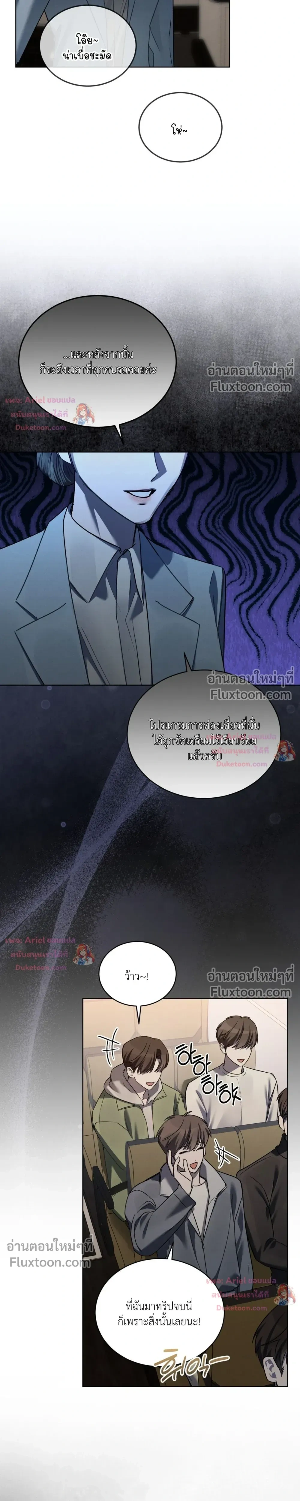 แด่เธอ ผู้เป็นฝันร้ายของฉัน (To My Dear Horror) - ตอนที่ 23 - หน้า 13
