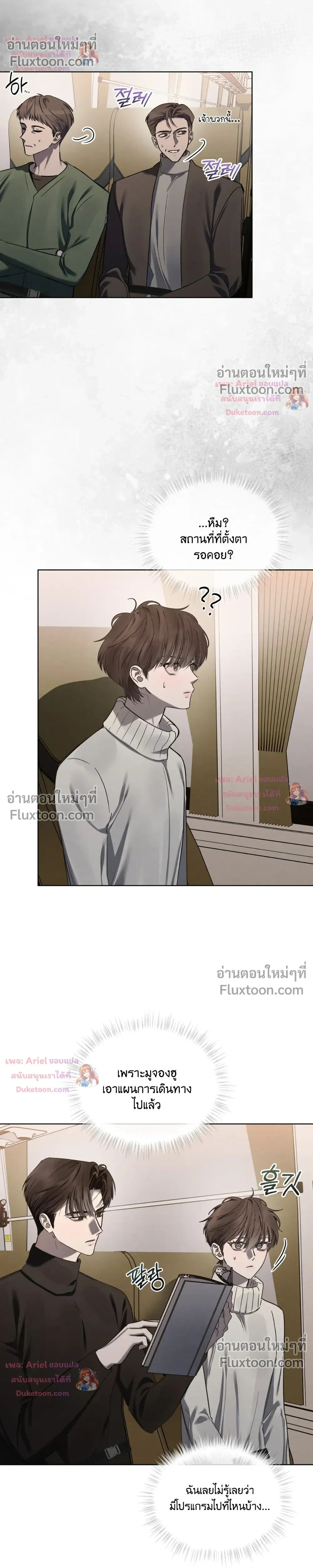 แด่เธอ ผู้เป็นฝันร้ายของฉัน (To My Dear Horror) - ตอนที่ 23 - หน้า 14