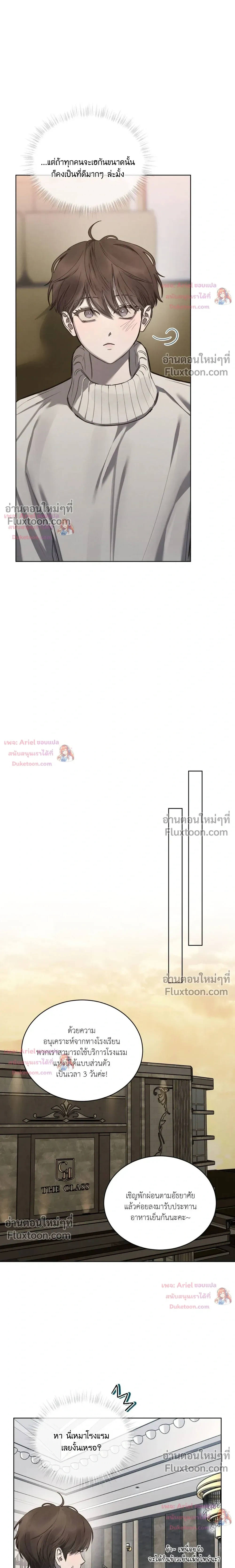 แด่เธอ ผู้เป็นฝันร้ายของฉัน (To My Dear Horror) - ตอนที่ 23 - หน้า 15