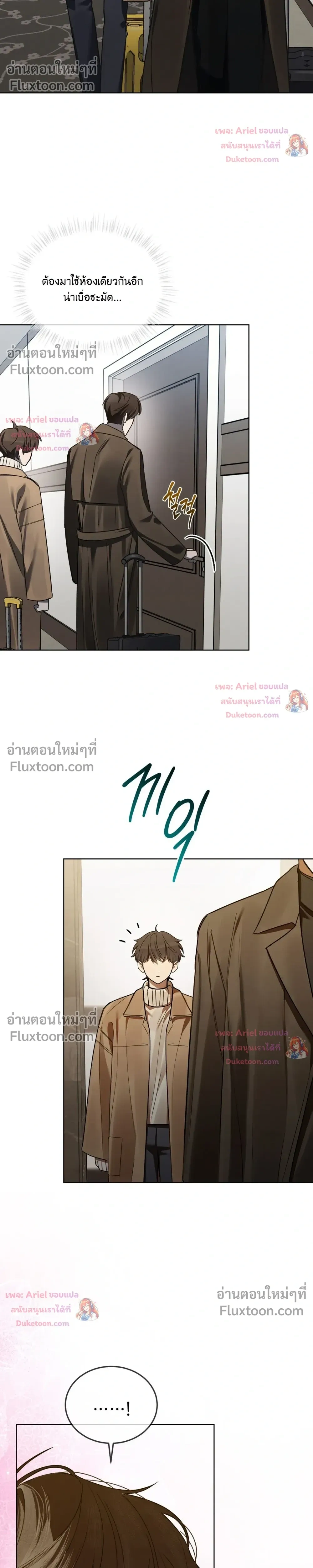 แด่เธอ ผู้เป็นฝันร้ายของฉัน (To My Dear Horror) - ตอนที่ 23 - หน้า 17