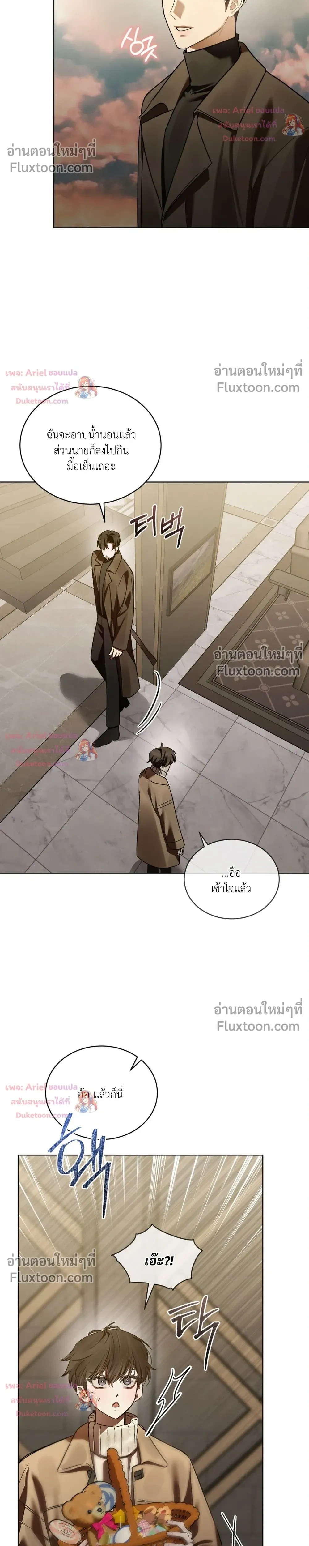แด่เธอ ผู้เป็นฝันร้ายของฉัน (To My Dear Horror) - ตอนที่ 23 - หน้า 19