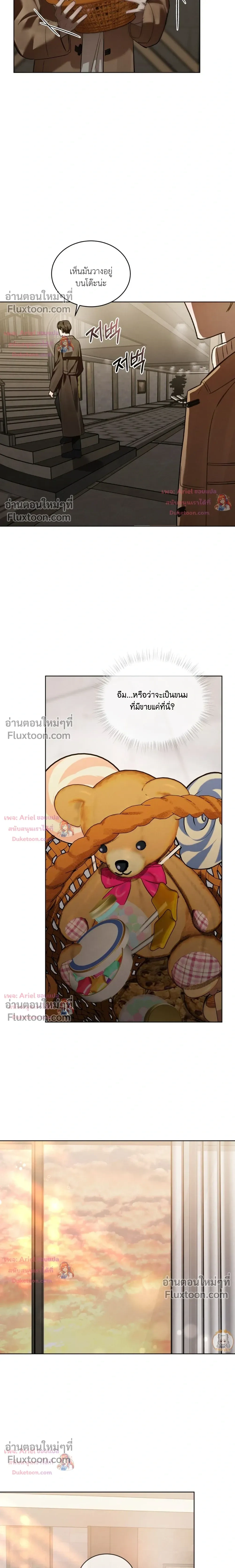 แด่เธอ ผู้เป็นฝันร้ายของฉัน (To My Dear Horror) - ตอนที่ 23 - หน้า 20