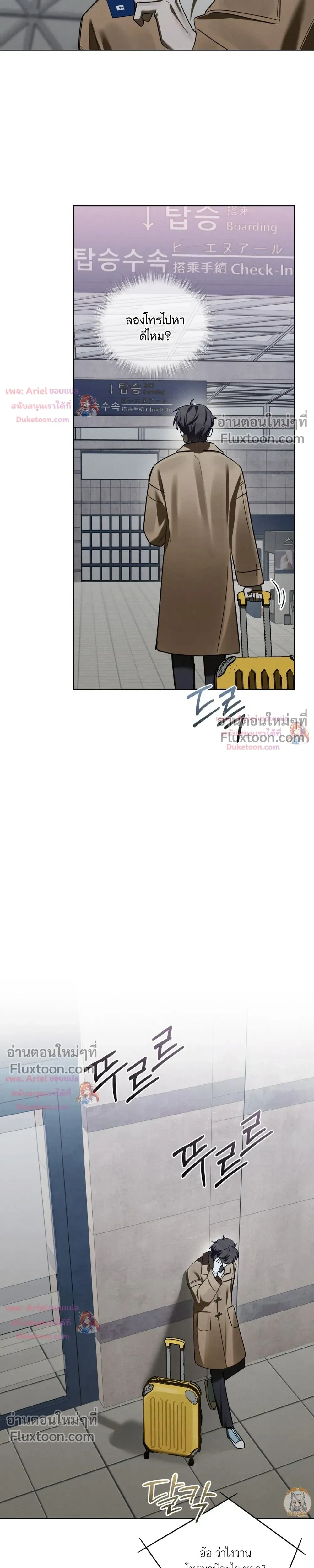 แด่เธอ ผู้เป็นฝันร้ายของฉัน (To My Dear Horror) - ตอนที่ 23 - หน้า 3
