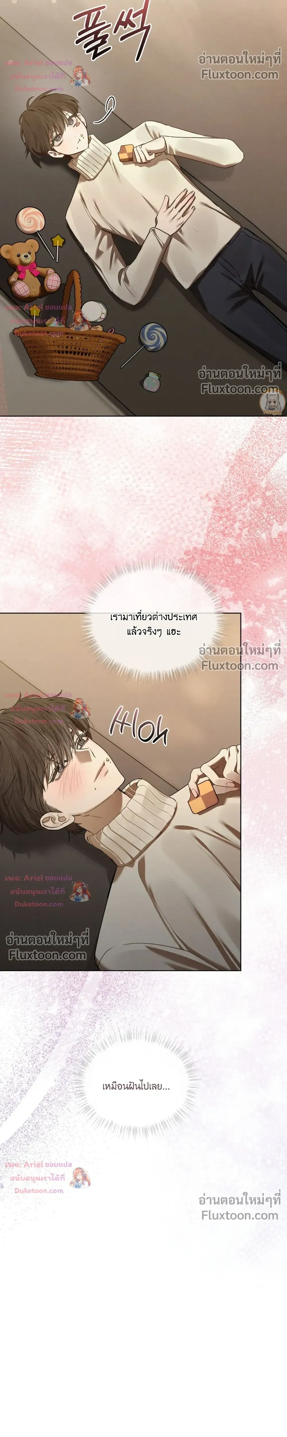 แด่เธอ ผู้เป็นฝันร้ายของฉัน (To My Dear Horror) - ตอนที่ 23 - หน้า 22